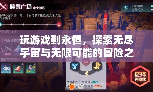 探索無盡宇宙，開啟無限可能的冒險之旅