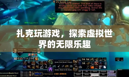 扎克探索虛擬世界的無(wú)限樂(lè)趣