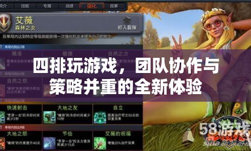 四排游戲，團(tuán)隊(duì)協(xié)作與策略并重的全新體驗(yàn)