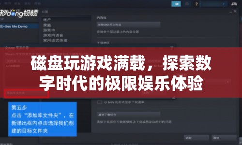 探索數(shù)字時(shí)代的極限娛樂(lè)，滿載磁盤(pán)下的游戲盛宴