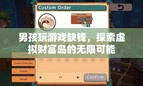 男孩探索虛擬財(cái)富島，游戲內(nèi)經(jīng)濟(jì)下的財(cái)富機(jī)遇