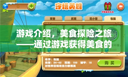 美食探險(xiǎn)之旅，解鎖味蕾的奇妙游戲之旅