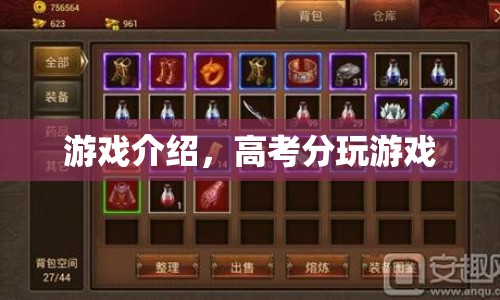 高考后放松解壓，玩轉(zhuǎn)高考分游戲