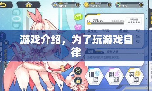 自律游戲，掌握游戲與生活的平衡