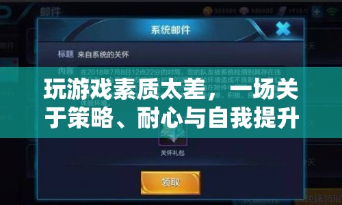 一場關(guān)于策略、耐心與自我提升的冒險之旅，提升游戲素質(zhì)