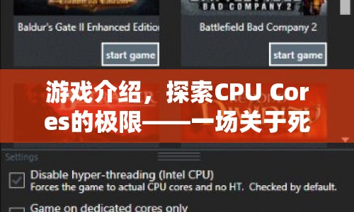 探索CPU Cores的極限，死機與優(yōu)化的冒險之旅
