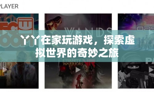 丫丫的虛擬世界探索之旅