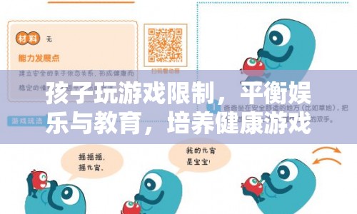 如何平衡娛樂與教育，培養(yǎng)健康游戲習(xí)慣