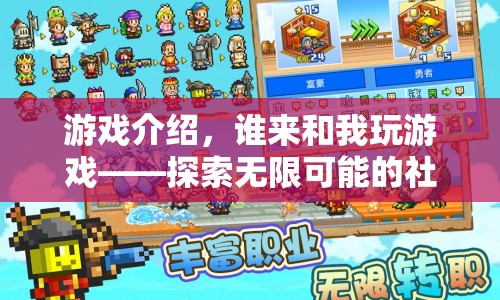 探索無限可能，與全球玩家共赴社交冒險之旅  第1張