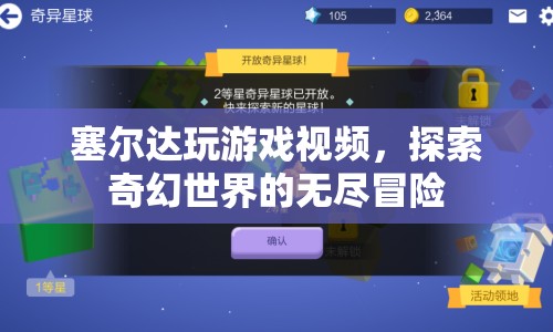 塞爾達(dá)，探索奇幻世界的無盡冒險