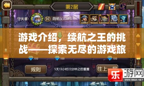 續(xù)航之王的挑戰(zhàn)，探索無盡游戲旅程