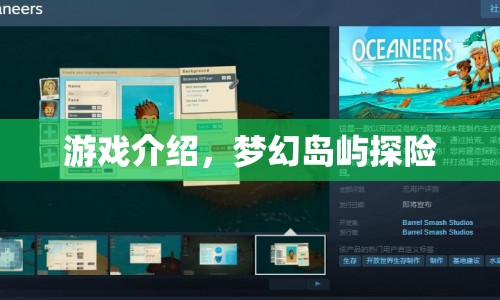 夢幻島嶼探險，探索神秘島嶼的奇妙之旅  第1張