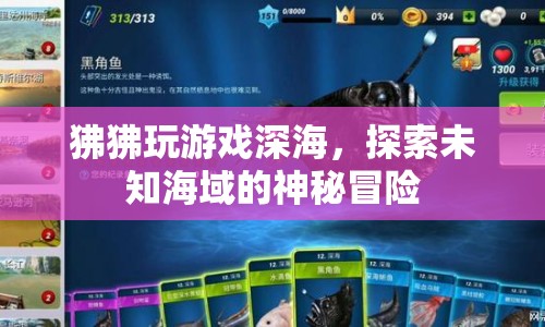 狒狒深海探險，揭秘未知海域的神秘冒險