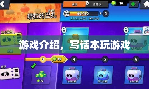寫話本，沉浸式游戲體驗(yàn)，探索故事新境界