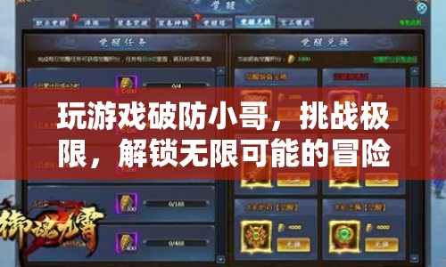 破防小哥挑戰(zhàn)極限，解鎖無限可能的冒險之旅