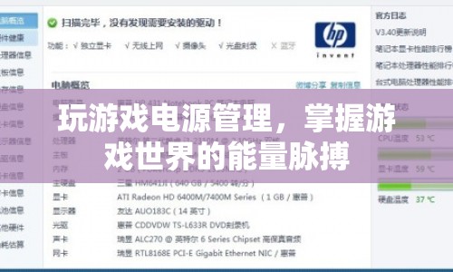 掌握游戲世界的能量脈搏，玩游戲電源管理全解析