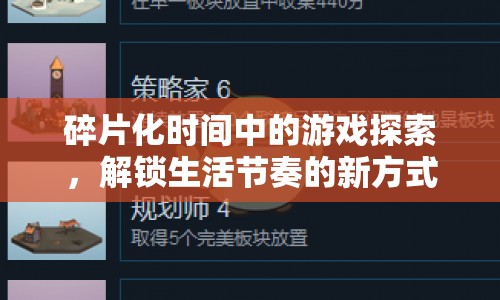 碎片化時(shí)間解鎖生活新節(jié)奏