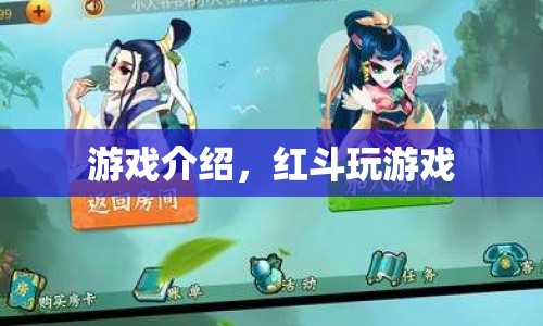 紅斗，熱血競(jìng)技，挑戰(zhàn)你的極限！