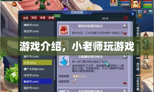 小老師游戲，寓教于樂，快樂學習