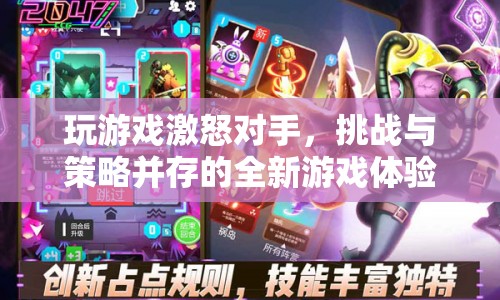 挑戰(zhàn)與策略并存，全新游戲體驗等你來戰(zhàn)