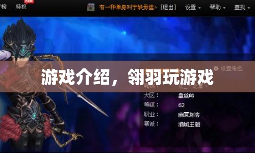 翎羽的奇幻游戲之旅