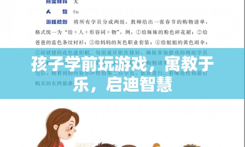 游戲啟蒙，寓教于樂(lè)，啟迪孩子智慧