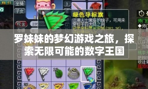 羅妹妹的夢幻數(shù)字王國之旅