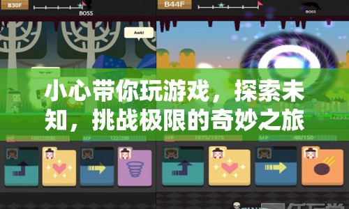 探索未知，挑戰(zhàn)極限，奇妙之旅等你來挑戰(zhàn)  第1張
