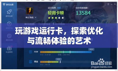 探索游戲優(yōu)化與流暢體驗的藝術(shù)