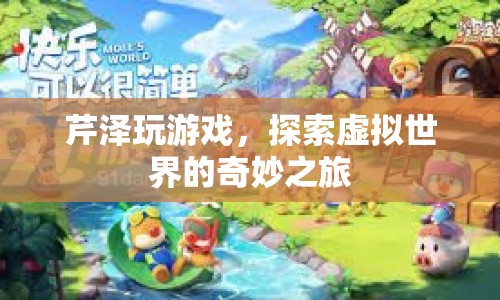 芹澤的虛擬世界探險之旅