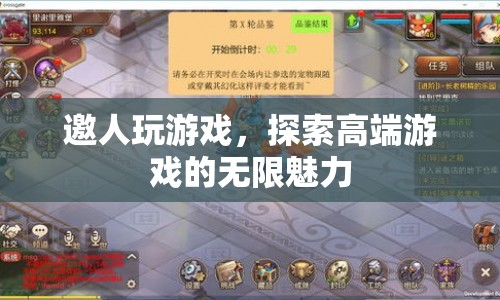 探索高端游戲魅力，邀你共赴游戲盛宴