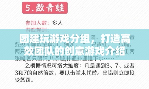 團(tuán)建創(chuàng)意游戲，打造高效團(tuán)隊的分組挑戰(zhàn)