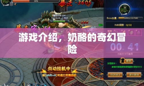奶酪的奇幻冒險，一場冒險之旅的啟程