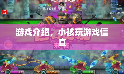 小孩沉迷游戲竟成僵尸！