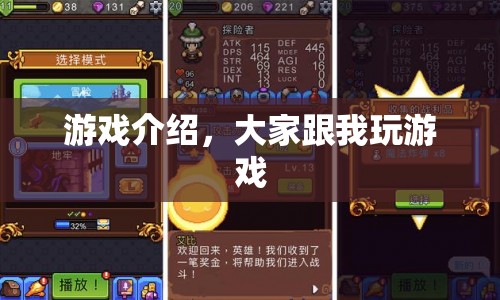 跟我玩游戲，探索無(wú)限樂(lè)趣的冒險(xiǎn)之旅