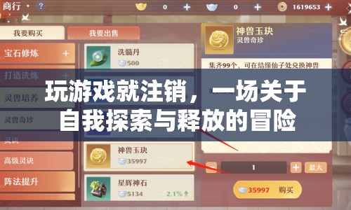 游戲里的自我探索與釋放之旅