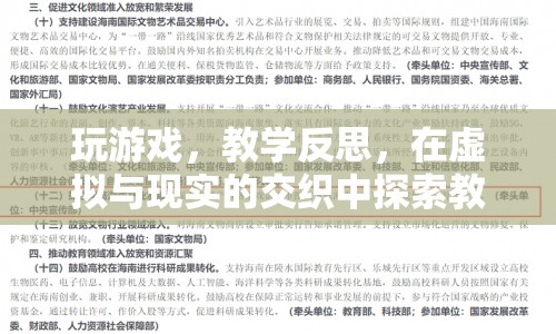虛擬與現(xiàn)實的交織，在玩游戲中探索教育的真諦