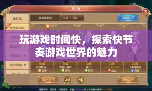探索快節(jié)奏游戲世界的魅力  第1張