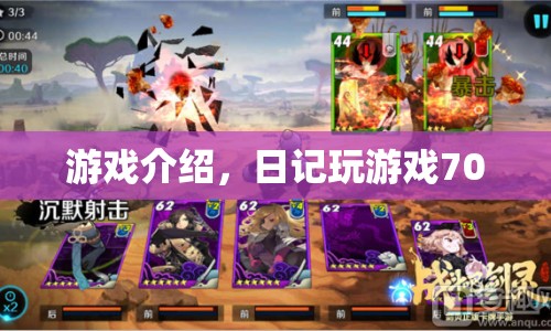 日記玩游戲700，探索未知世界的奇妙冒險(xiǎn)