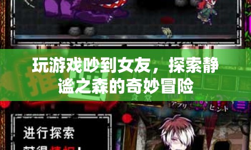 靜謐之森，探索與和諧共處的奇妙冒險(xiǎn)