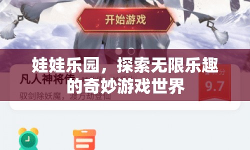 探索娃娃樂園，無限樂趣的奇妙游戲世界