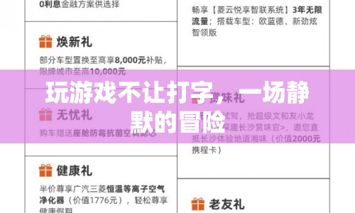 一場靜默的冒險，游戲里的無聲挑戰(zhàn)