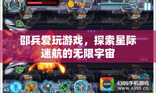 邵兵，星際迷航的無(wú)限宇宙探索者