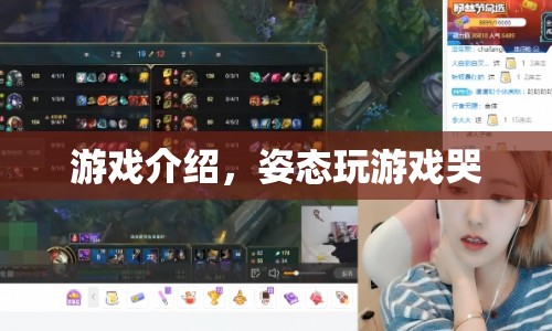游戲玩家姿態(tài)淚灑直播間，究竟為何？