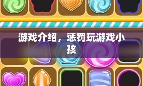 如何有效懲罰玩游戲過度的孩子？  第1張