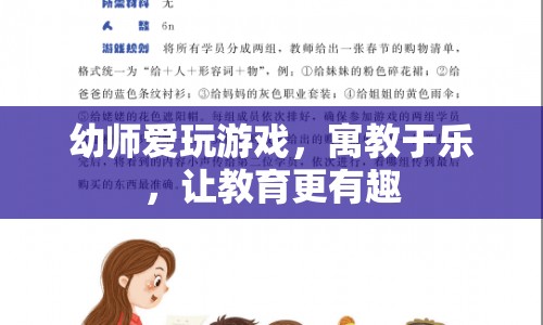寓教于樂(lè)，幼師用游戲讓教育更有趣