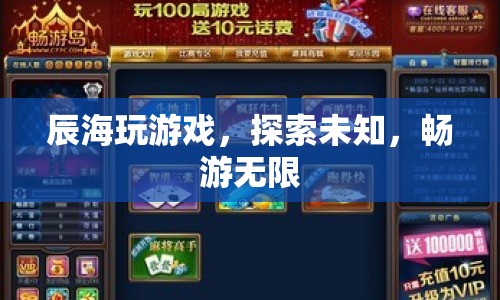辰海探索，暢游無限，發(fā)現(xiàn)未知  第1張