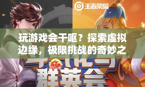 探索虛擬邊緣，極限挑戰(zhàn)下的奇妙之旅，游戲引發(fā)干嘔之謎
