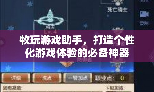 牧玩游戲助手，打造個性化游戲體驗的必備神器