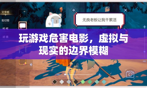 虛擬游戲危害電影業(yè)，虛擬與現(xiàn)實(shí)邊界模糊